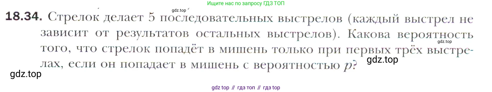 Алгебра, 11 класс Учебник, авторы: Мерзляк Аркадий Григорьевич, Номировский Дмитрий Анатольевич, Полонский Виталий Борисович, Якир Михаил Семёнович, издательство Просвещение, Москва, 2016, страница 163, номер 18.34, Учебник