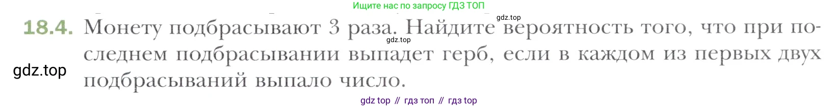Алгебра, 11 класс Учебник, авторы: Мерзляк Аркадий Григорьевич, Номировский Дмитрий Анатольевич, Полонский Виталий Борисович, Якир Михаил Семёнович, издательство Просвещение, Москва, 2016, страница 159, номер 18.4, Учебник