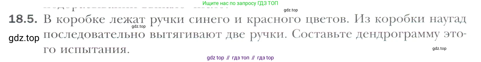 Алгебра, 11 класс Учебник, авторы: Мерзляк Аркадий Григорьевич, Номировский Дмитрий Анатольевич, Полонский Виталий Борисович, Якир Михаил Семёнович, издательство Просвещение, Москва, 2016, страница 159, номер 18.5, Учебник