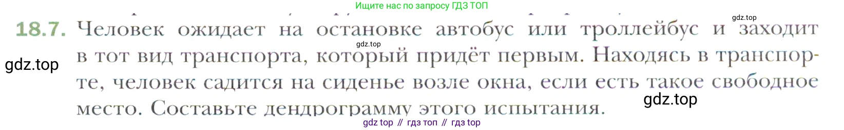 Алгебра, 11 класс Учебник, авторы: Мерзляк Аркадий Григорьевич, Номировский Дмитрий Анатольевич, Полонский Виталий Борисович, Якир Михаил Семёнович, издательство Просвещение, Москва, 2016, страница 159, номер 18.7, Учебник