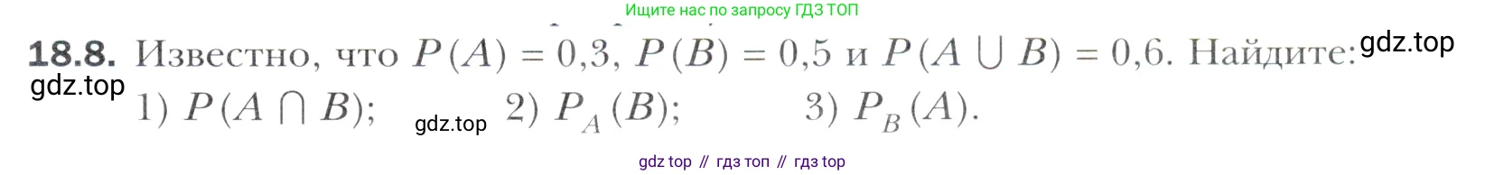 Алгебра, 11 класс Учебник, авторы: Мерзляк Аркадий Григорьевич, Номировский Дмитрий Анатольевич, Полонский Виталий Борисович, Якир Михаил Семёнович, издательство Просвещение, Москва, 2016, страница 159, номер 18.8, Учебник