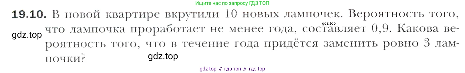 Алгебра, 11 класс Учебник, авторы: Мерзляк Аркадий Григорьевич, Номировский Дмитрий Анатольевич, Полонский Виталий Борисович, Якир Михаил Семёнович, издательство Просвещение, Москва, 2016, страница 168, номер 19.10, Учебник