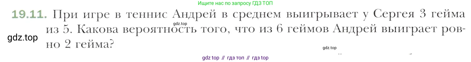 Алгебра, 11 класс Учебник, авторы: Мерзляк Аркадий Григорьевич, Номировский Дмитрий Анатольевич, Полонский Виталий Борисович, Якир Михаил Семёнович, издательство Просвещение, Москва, 2016, страница 168, номер 19.11, Учебник