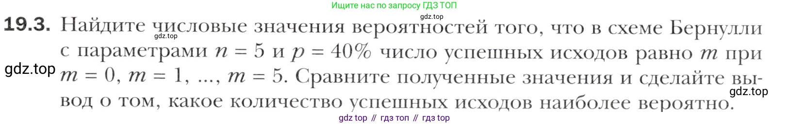 Алгебра, 11 класс Учебник, авторы: Мерзляк Аркадий Григорьевич, Номировский Дмитрий Анатольевич, Полонский Виталий Борисович, Якир Михаил Семёнович, издательство Просвещение, Москва, 2016, страница 167, номер 19.3, Учебник
