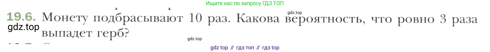 Алгебра, 11 класс Учебник, авторы: Мерзляк Аркадий Григорьевич, Номировский Дмитрий Анатольевич, Полонский Виталий Борисович, Якир Михаил Семёнович, издательство Просвещение, Москва, 2016, страница 167, номер 19.6, Учебник
