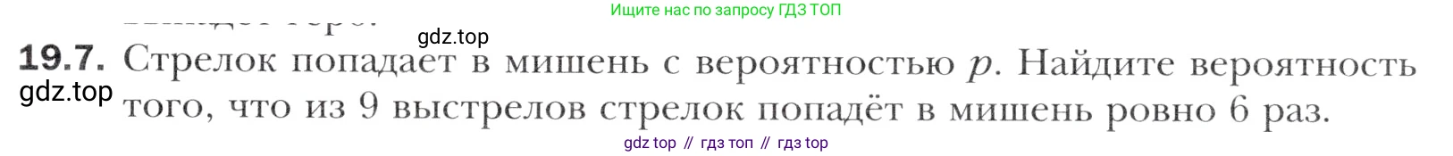 Алгебра, 11 класс Учебник, авторы: Мерзляк Аркадий Григорьевич, Номировский Дмитрий Анатольевич, Полонский Виталий Борисович, Якир Михаил Семёнович, издательство Просвещение, Москва, 2016, страница 167, номер 19.7, Учебник