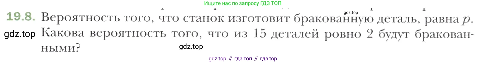Алгебра, 11 класс Учебник, авторы: Мерзляк Аркадий Григорьевич, Номировский Дмитрий Анатольевич, Полонский Виталий Борисович, Якир Михаил Семёнович, издательство Просвещение, Москва, 2016, страница 167, номер 19.8, Учебник