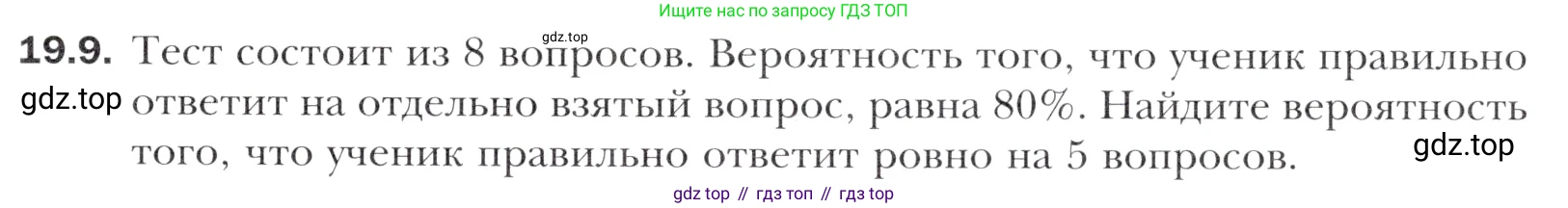 Алгебра, 11 класс Учебник, авторы: Мерзляк Аркадий Григорьевич, Номировский Дмитрий Анатольевич, Полонский Виталий Борисович, Якир Михаил Семёнович, издательство Просвещение, Москва, 2016, страница 167, номер 19.9, Учебник