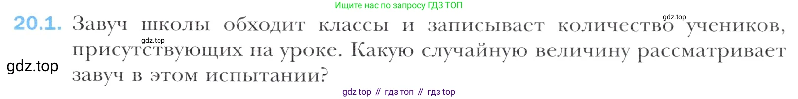 Алгебра, 11 класс Учебник, авторы: Мерзляк Аркадий Григорьевич, Номировский Дмитрий Анатольевич, Полонский Виталий Борисович, Якир Михаил Семёнович, издательство Просвещение, Москва, 2016, страница 175, номер 20.1, Учебник