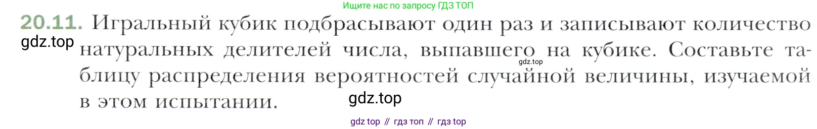 Алгебра, 11 класс Учебник, авторы: Мерзляк Аркадий Григорьевич, Номировский Дмитрий Анатольевич, Полонский Виталий Борисович, Якир Михаил Семёнович, издательство Просвещение, Москва, 2016, страница 177, номер 20.11, Учебник
