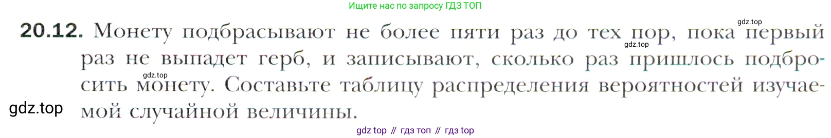 Алгебра, 11 класс Учебник, авторы: Мерзляк Аркадий Григорьевич, Номировский Дмитрий Анатольевич, Полонский Виталий Борисович, Якир Михаил Семёнович, издательство Просвещение, Москва, 2016, страница 177, номер 20.12, Учебник