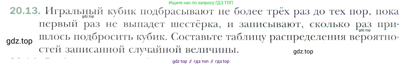 Алгебра, 11 класс Учебник, авторы: Мерзляк Аркадий Григорьевич, Номировский Дмитрий Анатольевич, Полонский Виталий Борисович, Якир Михаил Семёнович, издательство Просвещение, Москва, 2016, страница 177, номер 20.13, Учебник