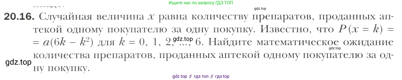 Алгебра, 11 класс Учебник, авторы: Мерзляк Аркадий Григорьевич, Номировский Дмитрий Анатольевич, Полонский Виталий Борисович, Якир Михаил Семёнович, издательство Просвещение, Москва, 2016, страница 178, номер 20.16, Учебник