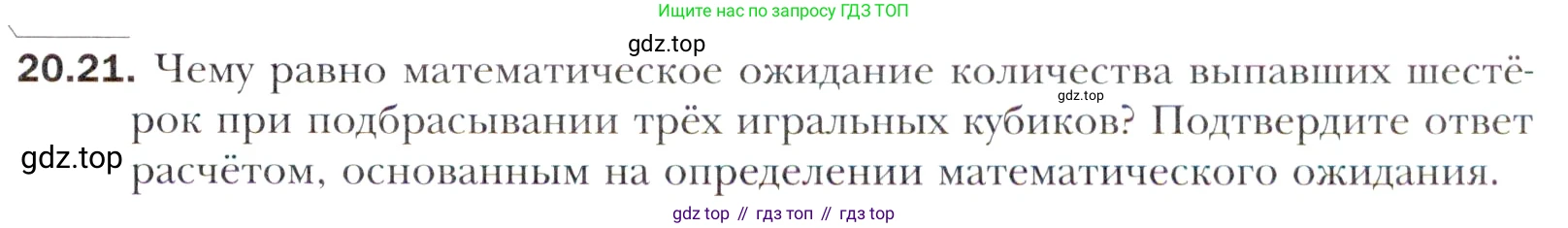 Алгебра, 11 класс Учебник, авторы: Мерзляк Аркадий Григорьевич, Номировский Дмитрий Анатольевич, Полонский Виталий Борисович, Якир Михаил Семёнович, издательство Просвещение, Москва, 2016, страница 179, номер 20.21, Учебник