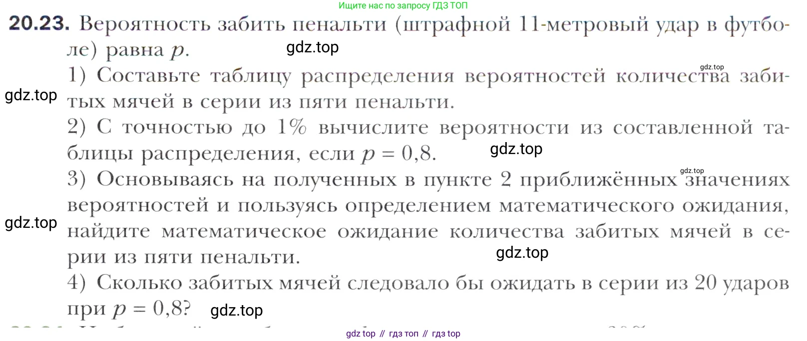 Алгебра, 11 класс Учебник, авторы: Мерзляк Аркадий Григорьевич, Номировский Дмитрий Анатольевич, Полонский Виталий Борисович, Якир Михаил Семёнович, издательство Просвещение, Москва, 2016, страница 179, номер 20.23, Учебник