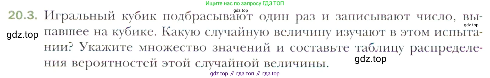 Алгебра, 11 класс Учебник, авторы: Мерзляк Аркадий Григорьевич, Номировский Дмитрий Анатольевич, Полонский Виталий Борисович, Якир Михаил Семёнович, издательство Просвещение, Москва, 2016, страница 175, номер 20.3, Учебник