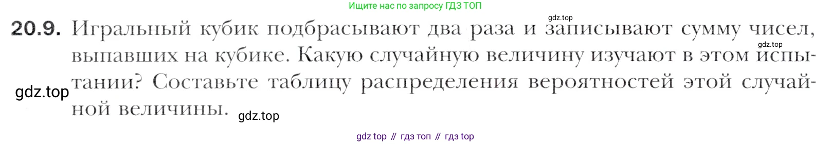 Алгебра, 11 класс Учебник, авторы: Мерзляк Аркадий Григорьевич, Номировский Дмитрий Анатольевич, Полонский Виталий Борисович, Якир Михаил Семёнович, издательство Просвещение, Москва, 2016, страница 176, номер 20.9, Учебник