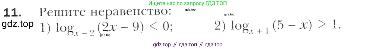 Алгебра, 11 класс Учебник, авторы: Мерзляк Аркадий Григорьевич, Номировский Дмитрий Анатольевич, Полонский Виталий Борисович, Якир Михаил Семёнович, издательство Просвещение, Москва, 2016, страница 68, номер 11, Учебник