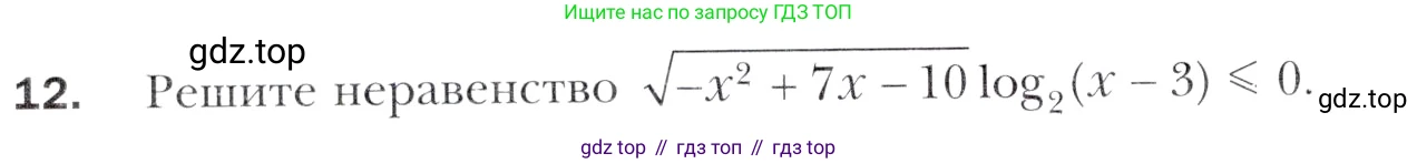 Алгебра, 11 класс Учебник, авторы: Мерзляк Аркадий Григорьевич, Номировский Дмитрий Анатольевич, Полонский Виталий Борисович, Якир Михаил Семёнович, издательство Просвещение, Москва, 2016, страница 68, номер 12, Учебник