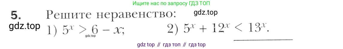 Алгебра, 11 класс Учебник, авторы: Мерзляк Аркадий Григорьевич, Номировский Дмитрий Анатольевич, Полонский Виталий Борисович, Якир Михаил Семёнович, издательство Просвещение, Москва, 2016, страница 68, номер 5, Учебник