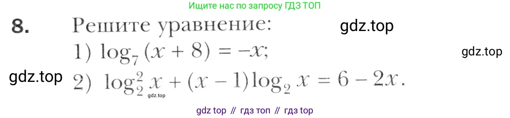 Алгебра, 11 класс Учебник, авторы: Мерзляк Аркадий Григорьевич, Номировский Дмитрий Анатольевич, Полонский Виталий Борисович, Якир Михаил Семёнович, издательство Просвещение, Москва, 2016, страница 68, номер 8, Учебник