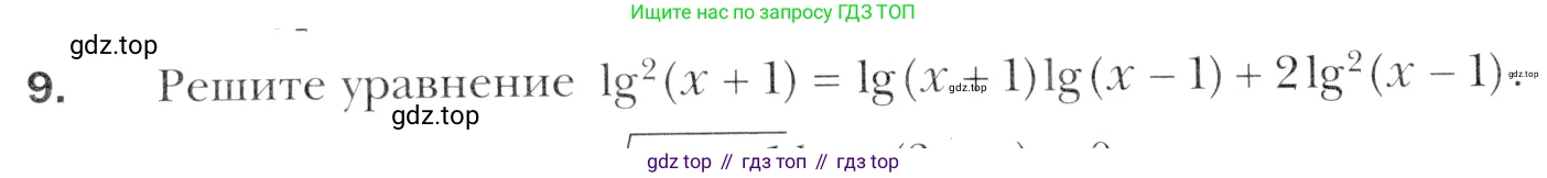 Алгебра, 11 класс Учебник, авторы: Мерзляк Аркадий Григорьевич, Номировский Дмитрий Анатольевич, Полонский Виталий Борисович, Якир Михаил Семёнович, издательство Просвещение, Москва, 2016, страница 68, номер 9, Учебник
