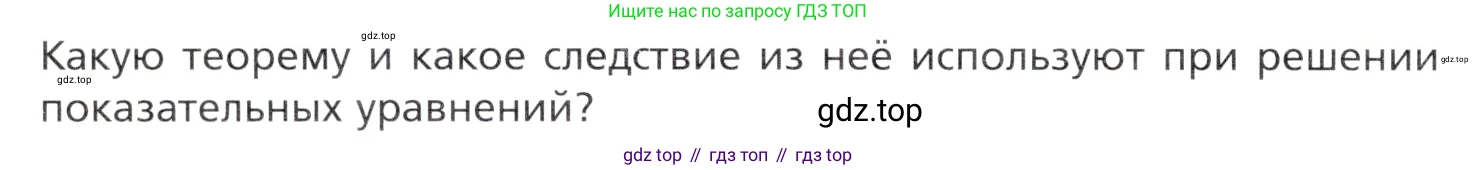 Алгебра, 11 класс Учебник, авторы: Мерзляк Аркадий Григорьевич, Номировский Дмитрий Анатольевич, Полонский Виталий Борисович, Якир Михаил Семёнович, издательство Просвещение, Москва, 2016, страница 18, Учебник