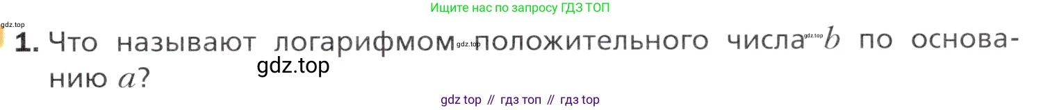 Алгебра, 11 класс Учебник, авторы: Мерзляк Аркадий Григорьевич, Номировский Дмитрий Анатольевич, Полонский Виталий Борисович, Якир Михаил Семёнович, издательство Просвещение, Москва, 2016, страница 31, номер 1, Учебник