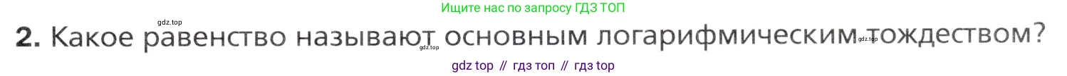 Алгебра, 11 класс Учебник, авторы: Мерзляк Аркадий Григорьевич, Номировский Дмитрий Анатольевич, Полонский Виталий Борисович, Якир Михаил Семёнович, издательство Просвещение, Москва, 2016, страница 31, номер 2, Учебник