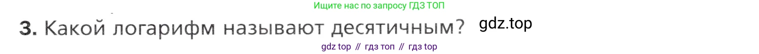 Алгебра, 11 класс Учебник, авторы: Мерзляк Аркадий Григорьевич, Номировский Дмитрий Анатольевич, Полонский Виталий Борисович, Якир Михаил Семёнович, издательство Просвещение, Москва, 2016, страница 31, номер 3, Учебник