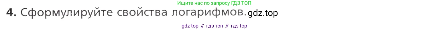 Алгебра, 11 класс Учебник, авторы: Мерзляк Аркадий Григорьевич, Номировский Дмитрий Анатольевич, Полонский Виталий Борисович, Якир Михаил Семёнович, издательство Просвещение, Москва, 2016, страница 31, номер 4, Учебник