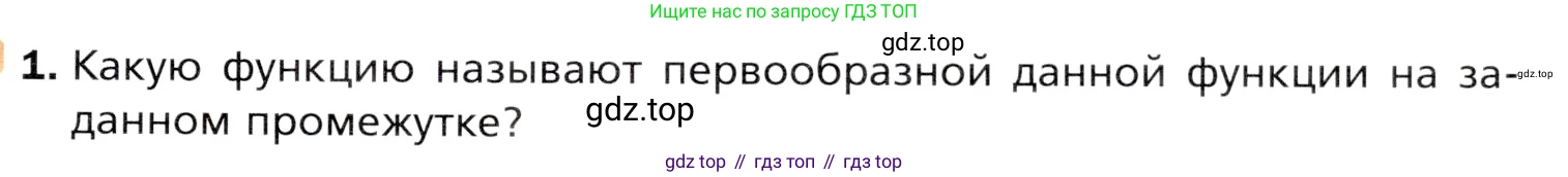 Алгебра, 11 класс Учебник, авторы: Мерзляк Аркадий Григорьевич, Номировский Дмитрий Анатольевич, Полонский Виталий Борисович, Якир Михаил Семёнович, издательство Просвещение, Москва, 2016, страница 79, номер 1, Учебник