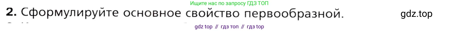 Алгебра, 11 класс Учебник, авторы: Мерзляк Аркадий Григорьевич, Номировский Дмитрий Анатольевич, Полонский Виталий Борисович, Якир Михаил Семёнович, издательство Просвещение, Москва, 2016, страница 79, номер 2, Учебник