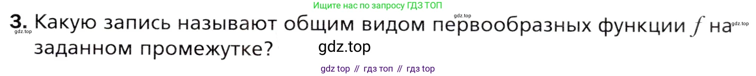 Алгебра, 11 класс Учебник, авторы: Мерзляк Аркадий Григорьевич, Номировский Дмитрий Анатольевич, Полонский Виталий Борисович, Якир Михаил Семёнович, издательство Просвещение, Москва, 2016, страница 79, номер 3, Учебник