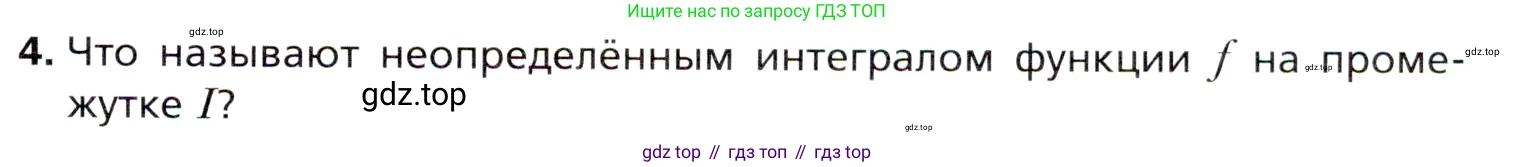 Алгебра, 11 класс Учебник, авторы: Мерзляк Аркадий Григорьевич, Номировский Дмитрий Анатольевич, Полонский Виталий Борисович, Якир Михаил Семёнович, издательство Просвещение, Москва, 2016, страница 79, номер 4, Учебник