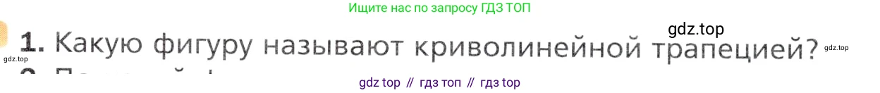 Алгебра, 11 класс Учебник, авторы: Мерзляк Аркадий Григорьевич, Номировский Дмитрий Анатольевич, Полонский Виталий Борисович, Якир Михаил Семёнович, издательство Просвещение, Москва, 2016, страница 98, номер 1, Учебник