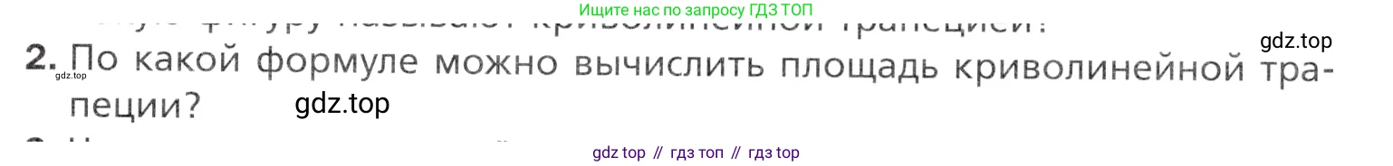 Алгебра, 11 класс Учебник, авторы: Мерзляк Аркадий Григорьевич, Номировский Дмитрий Анатольевич, Полонский Виталий Борисович, Якир Михаил Семёнович, издательство Просвещение, Москва, 2016, страница 98, номер 2, Учебник