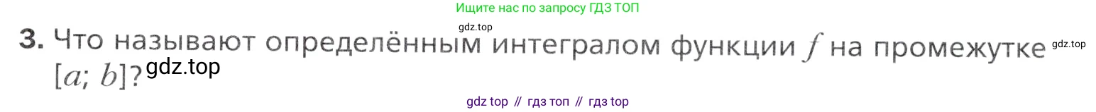 Алгебра, 11 класс Учебник, авторы: Мерзляк Аркадий Григорьевич, Номировский Дмитрий Анатольевич, Полонский Виталий Борисович, Якир Михаил Семёнович, издательство Просвещение, Москва, 2016, страница 98, номер 3, Учебник