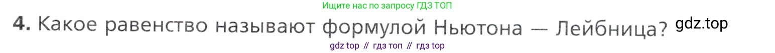 Алгебра, 11 класс Учебник, авторы: Мерзляк Аркадий Григорьевич, Номировский Дмитрий Анатольевич, Полонский Виталий Борисович, Якир Михаил Семёнович, издательство Просвещение, Москва, 2016, страница 98, номер 4, Учебник