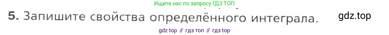 Алгебра, 11 класс Учебник, авторы: Мерзляк Аркадий Григорьевич, Номировский Дмитрий Анатольевич, Полонский Виталий Борисович, Якир Михаил Семёнович, издательство Просвещение, Москва, 2016, страница 98, номер 5, Учебник