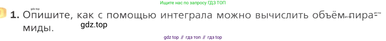 Алгебра, 11 класс Учебник, авторы: Мерзляк Аркадий Григорьевич, Номировский Дмитрий Анатольевич, Полонский Виталий Борисович, Якир Михаил Семёнович, издательство Просвещение, Москва, 2016, страница 107, номер 1, Учебник