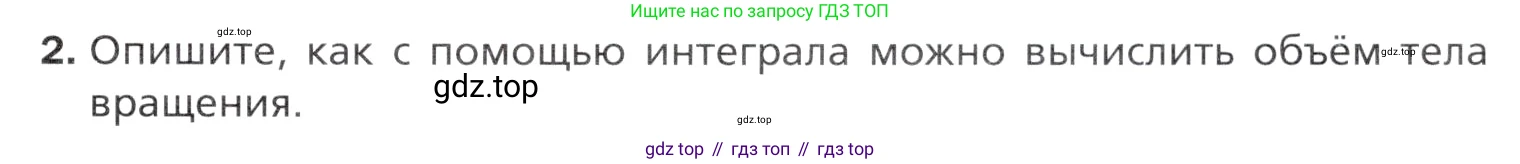 Алгебра, 11 класс Учебник, авторы: Мерзляк Аркадий Григорьевич, Номировский Дмитрий Анатольевич, Полонский Виталий Борисович, Якир Михаил Семёнович, издательство Просвещение, Москва, 2016, страница 107, номер 2, Учебник