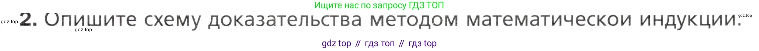 Алгебра, 11 класс Учебник, авторы: Мерзляк Аркадий Григорьевич, Номировский Дмитрий Анатольевич, Полонский Виталий Борисович, Якир Михаил Семёнович, издательство Просвещение, Москва, 2016, страница 119, номер 2, Учебник