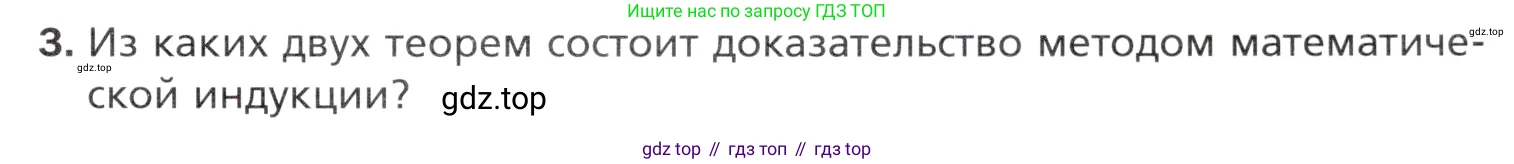 Алгебра, 11 класс Учебник, авторы: Мерзляк Аркадий Григорьевич, Номировский Дмитрий Анатольевич, Полонский Виталий Борисович, Якир Михаил Семёнович, издательство Просвещение, Москва, 2016, страница 119, номер 3, Учебник