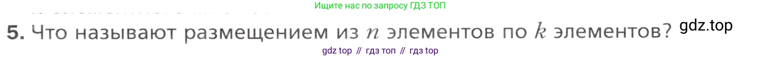 Алгебра, 11 класс Учебник, авторы: Мерзляк Аркадий Григорьевич, Номировский Дмитрий Анатольевич, Полонский Виталий Борисович, Якир Михаил Семёнович, издательство Просвещение, Москва, 2016, страница 124, номер 5, Учебник