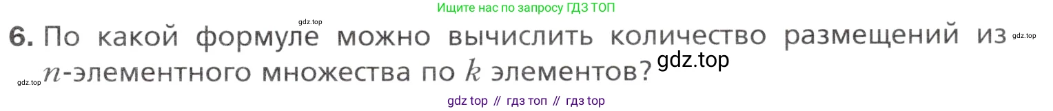 Алгебра, 11 класс Учебник, авторы: Мерзляк Аркадий Григорьевич, Номировский Дмитрий Анатольевич, Полонский Виталий Борисович, Якир Михаил Семёнович, издательство Просвещение, Москва, 2016, страница 124, номер 6, Учебник