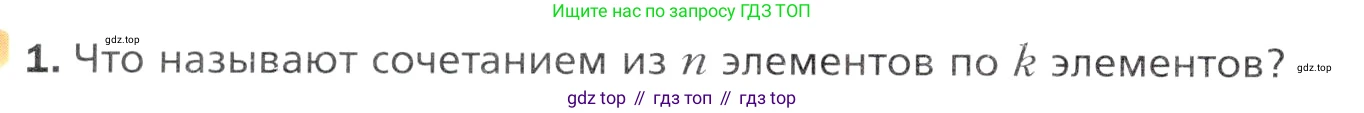 Алгебра, 11 класс Учебник, авторы: Мерзляк Аркадий Григорьевич, Номировский Дмитрий Анатольевич, Полонский Виталий Борисович, Якир Михаил Семёнович, издательство Просвещение, Москва, 2016, страница 128, номер 1, Учебник