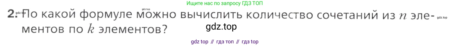 Алгебра, 11 класс Учебник, авторы: Мерзляк Аркадий Григорьевич, Номировский Дмитрий Анатольевич, Полонский Виталий Борисович, Якир Михаил Семёнович, издательство Просвещение, Москва, 2016, страница 128, номер 2, Учебник