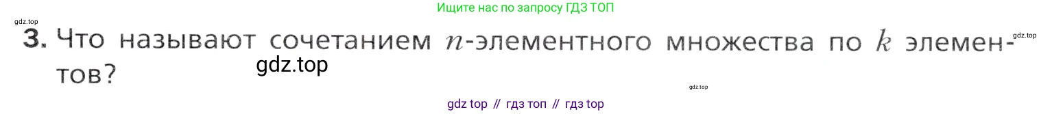Алгебра, 11 класс Учебник, авторы: Мерзляк Аркадий Григорьевич, Номировский Дмитрий Анатольевич, Полонский Виталий Борисович, Якир Михаил Семёнович, издательство Просвещение, Москва, 2016, страница 133, номер 3, Учебник
