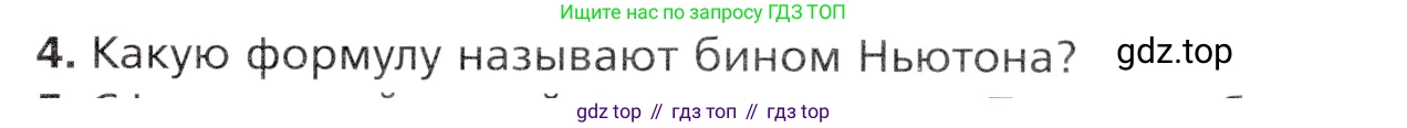 Алгебра, 11 класс Учебник, авторы: Мерзляк Аркадий Григорьевич, Номировский Дмитрий Анатольевич, Полонский Виталий Борисович, Якир Михаил Семёнович, издательство Просвещение, Москва, 2016, страница 133, номер 4, Учебник